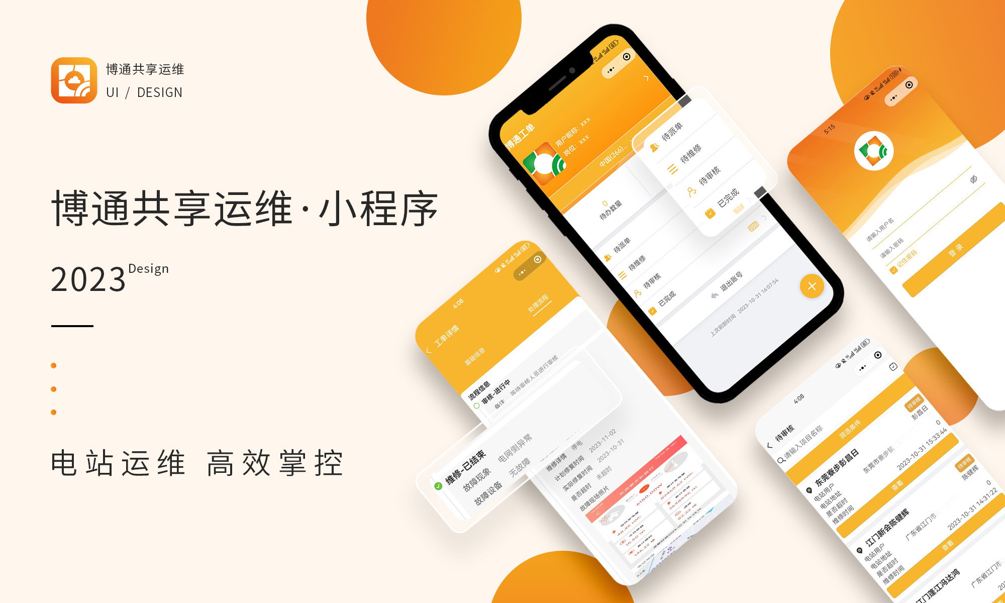 「博通共享運維」小程序上線，讓電站運維智能又快速！